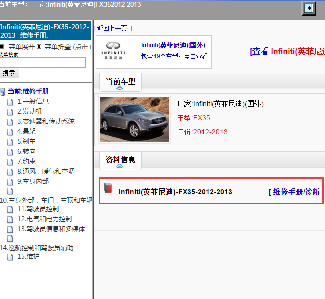 Infiniti(英菲尼迪)-FX35-2012-2013[ 维修手册/诊断 ]