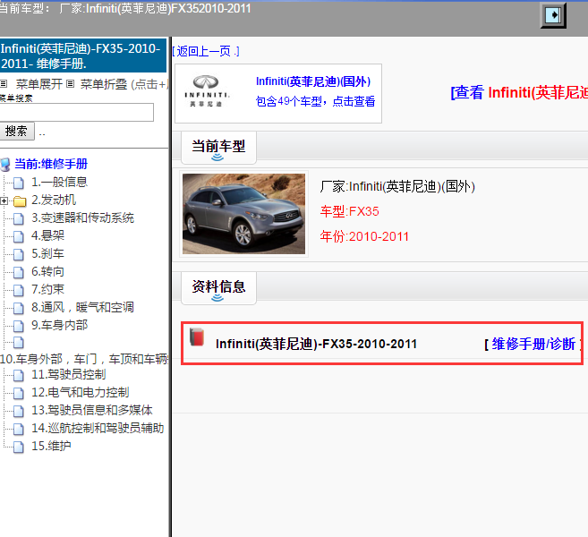 Infiniti(英菲尼迪)-FX35-2010-2011[ 维修手册/诊断 ]