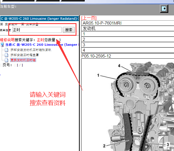 2020年奔驰C260L 发动机正时