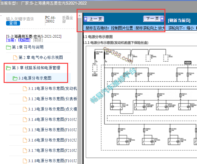 2021-2022年宏光S电源分布电路图