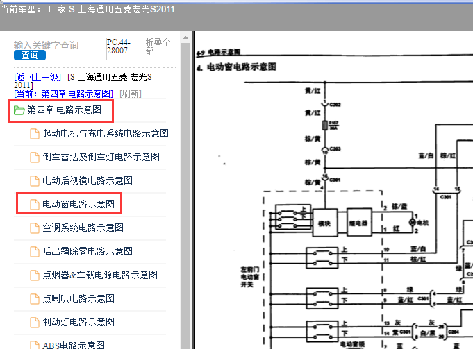 2011年宏光S车窗电路图