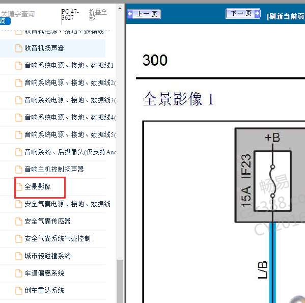 2016年吉利博越360全景影像电路图