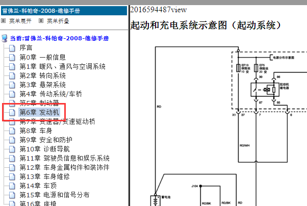 2008年雪佛兰科帕奇启动机电路图