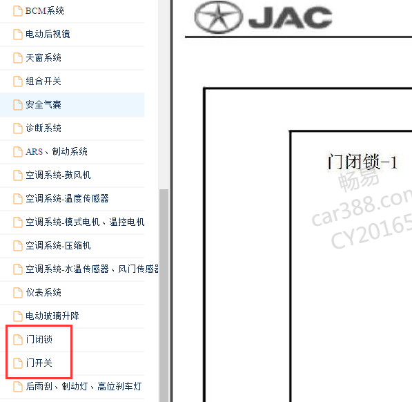 2011年江淮和悦中控门锁电路图