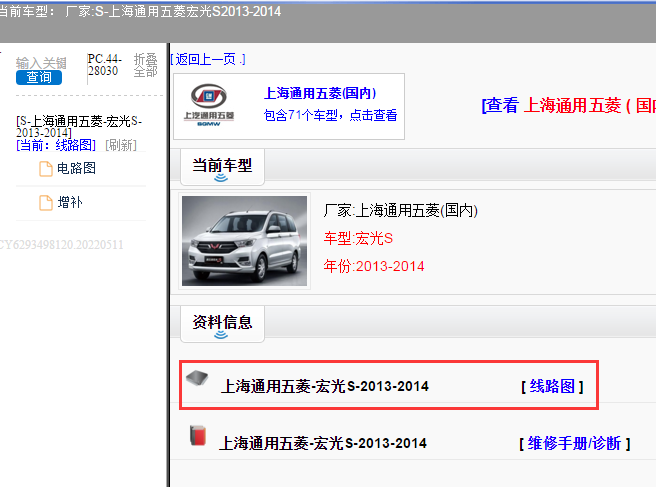 上海通用五菱-宏光S-2013-2014[ 线路图 ]
