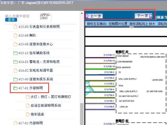 2016年捷豹XF大灯电路图