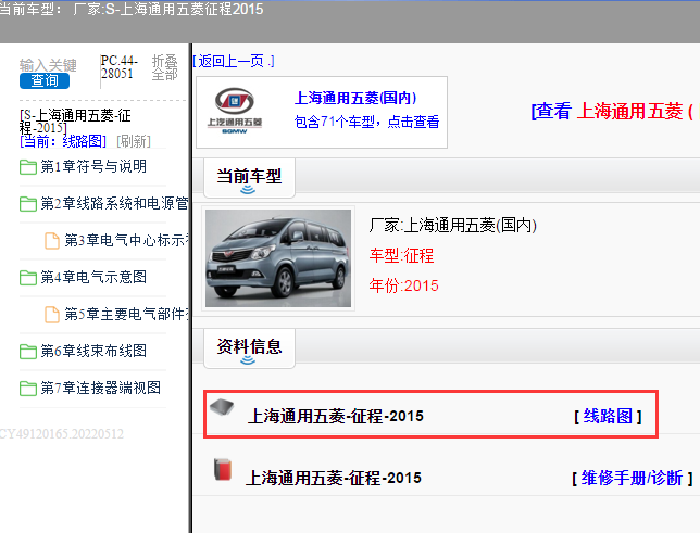 上海通用五菱-征程-2015[ 线路图 ]