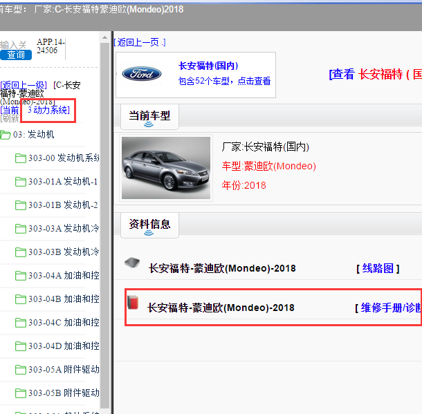 缩略图-2018年蒙迪欧发动机维修手册