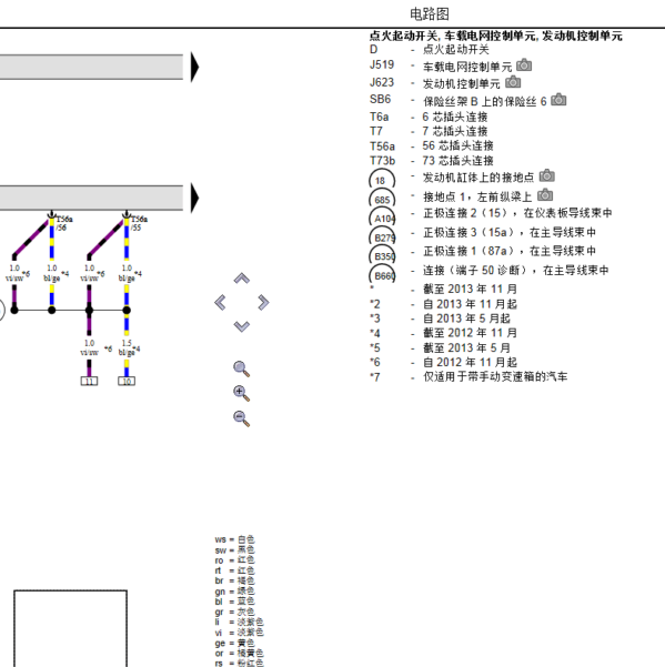缩略图-2015年大众UP点火开关电路图
