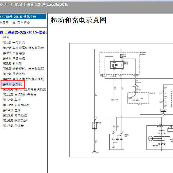 2015年新凯越发电机布线图