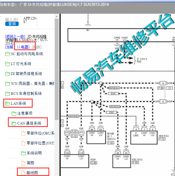 缩略图-2013年纳智捷大7通讯电路图