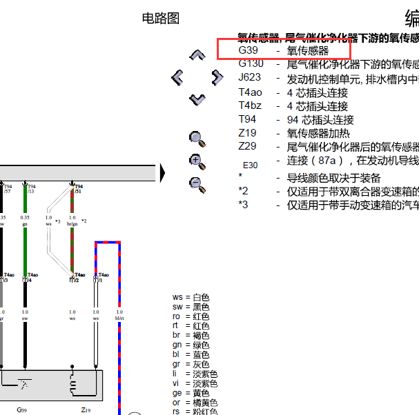 2011年大众速腾CFB发动机氧传感器电路图