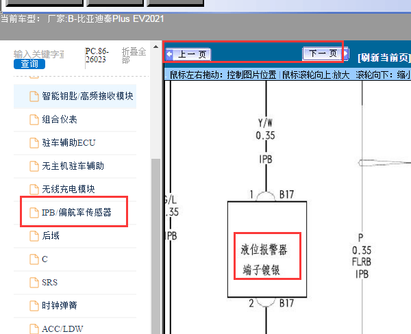 缩略图-2021年比亚迪秦 Plus EV制动液（刹车油）位传感器电路图