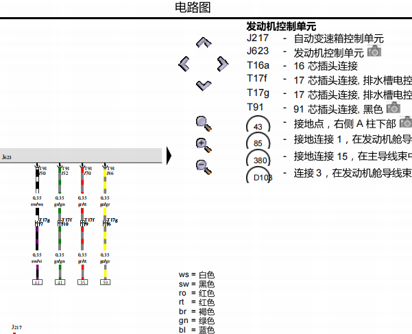 2016年奥迪A8 CTG发动机电路图