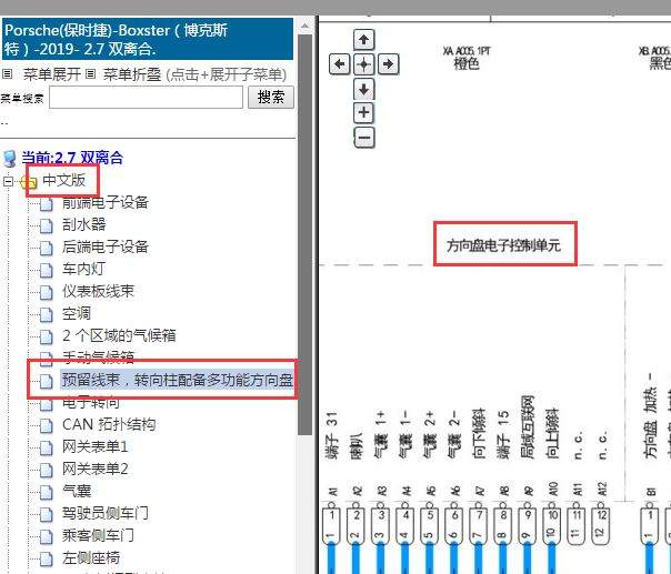 2019年保时捷718博克斯特方向盘模块电路图