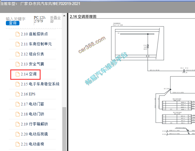 缩略图-2019-2021风神E70空调电路图