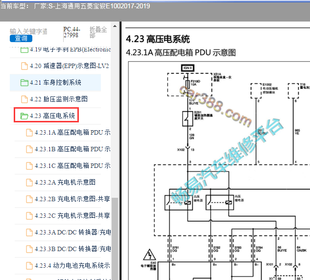缩略图-2017-2019宝骏E100高压电路图