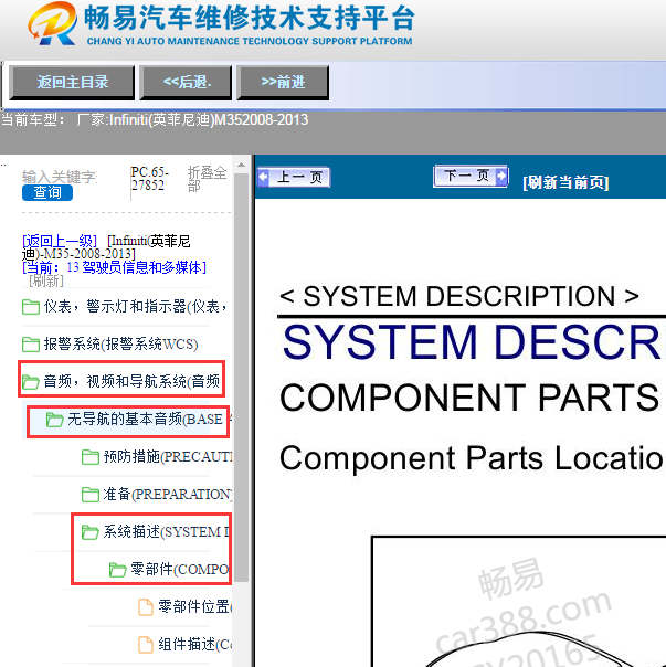 缩略图-2009年Infiniti(英菲尼迪)M35功放主机位置