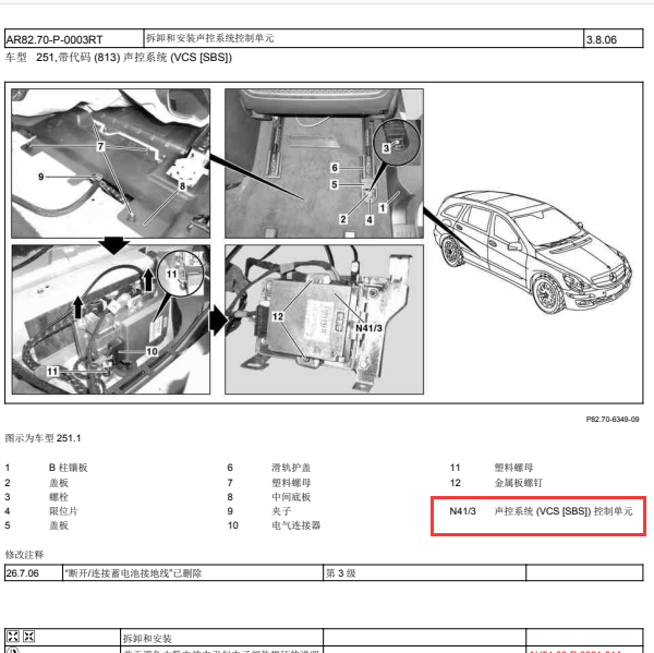 缩略图-2007年奔驰R350L N41/3模块位置