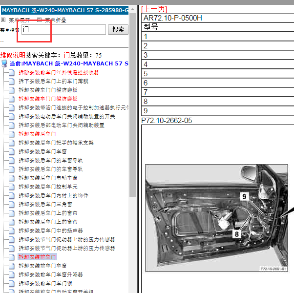 2012年迈巴赫57S电吸门维修资料