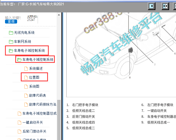 缩略图-2021年长城哈弗大狗低频天线位置