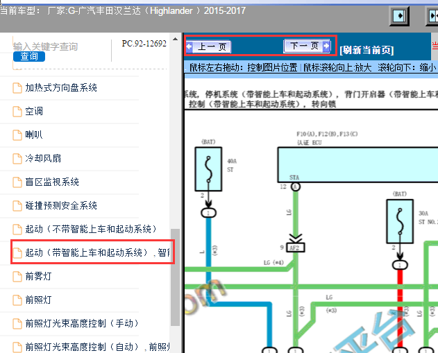 缩略图-2015-2017年广汽丰田汉兰达智能进入和遥控门锁防盗电路图