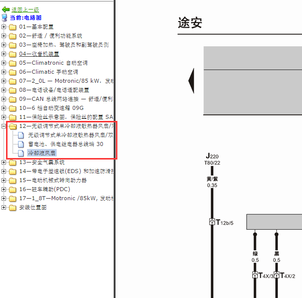 2008年大众途安风扇电路图