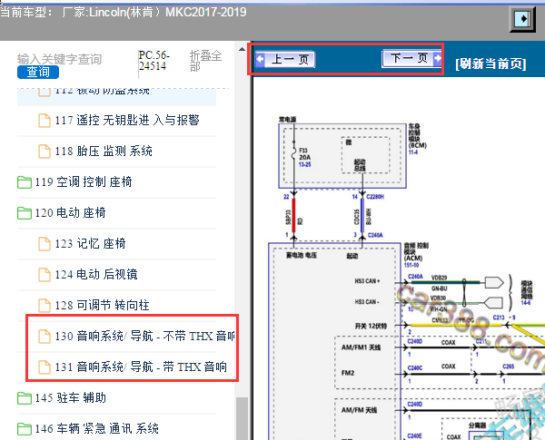 缩略图-2017-2019年林肯MKC音响系统电路图