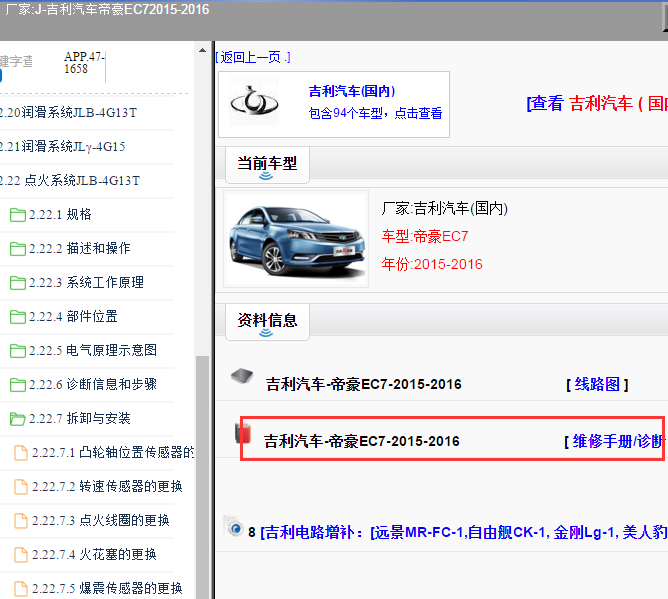 2015年吉利帝豪凸轮轴传感器维修手册