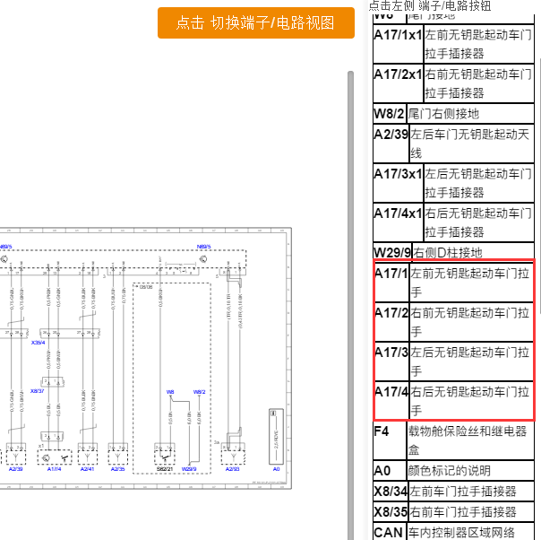缩略图-2012年奔驰R350L四个门外拉手电路图