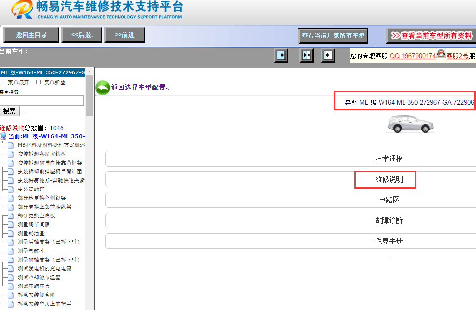 缩略图-2011年奔驰ML350维修手册