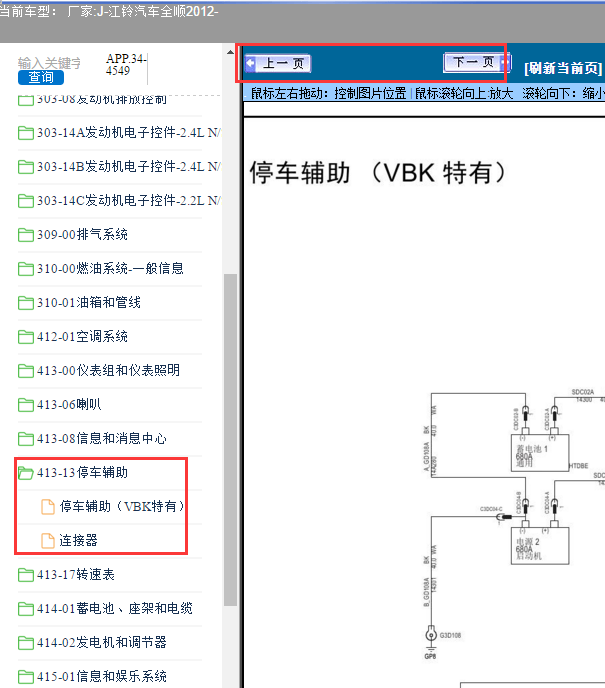 12年江铃全顺倒车雷达线路图