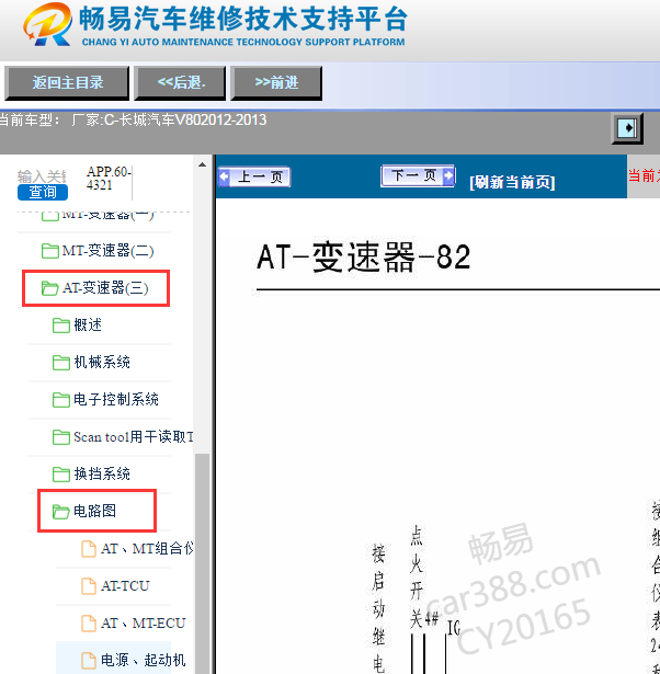缩略图-2009年长城嘉誉V80波箱电脑电路图