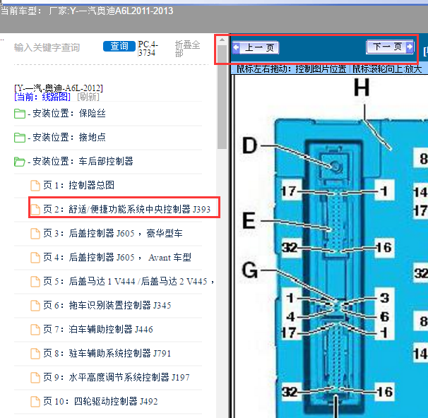12年奥迪A6L舒适便捷电脑端子图