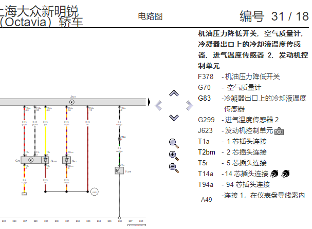 10年斯柯达明锐机油压力开关线路图