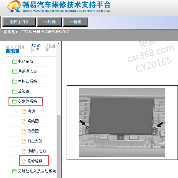 缩略图-2017年长城哈弗H6显示器拆卸方式图