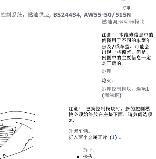 2006年沃尔沃S40燃油供应系统维修手册