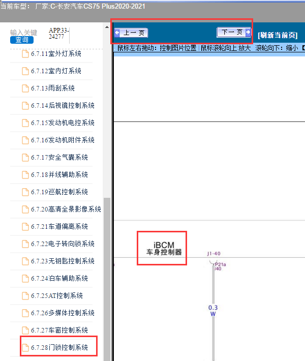 缩略图-2020-2021年长安CS75 Plus车身模块电路图