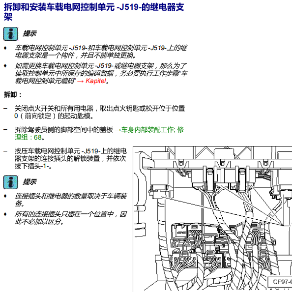 2007年大众迈腾车身电脑拆装图