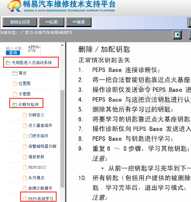 缩略图-2013年长城哈弗H6遥控器匹配方法