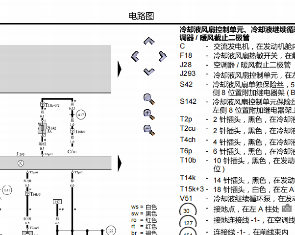 2007年大众帕萨特领驭冷却风扇电路图