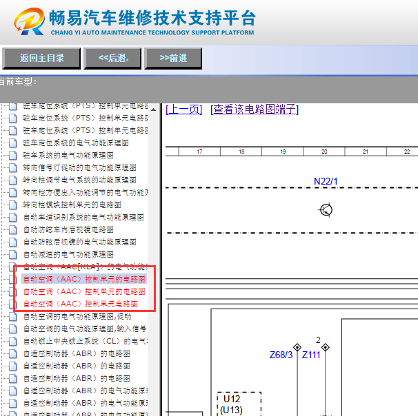 2010年奔驰S400L 空调电路图