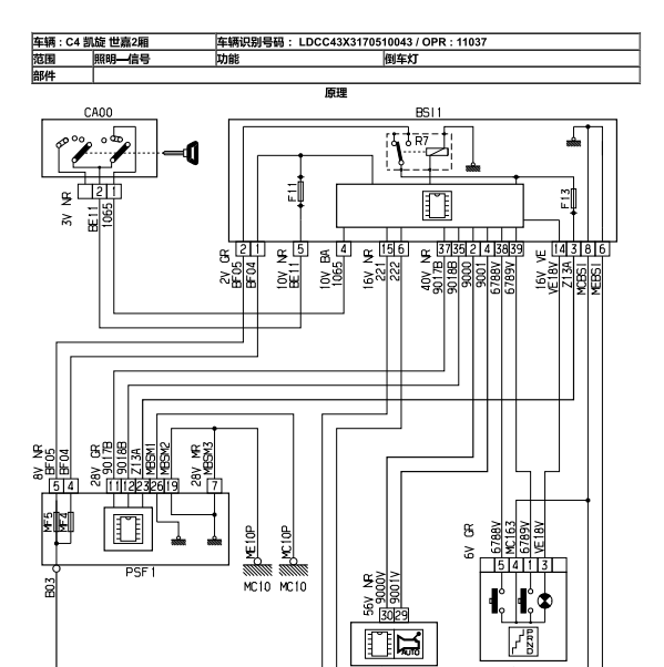2006年雪铁龙凯旋倒车灯电路图
