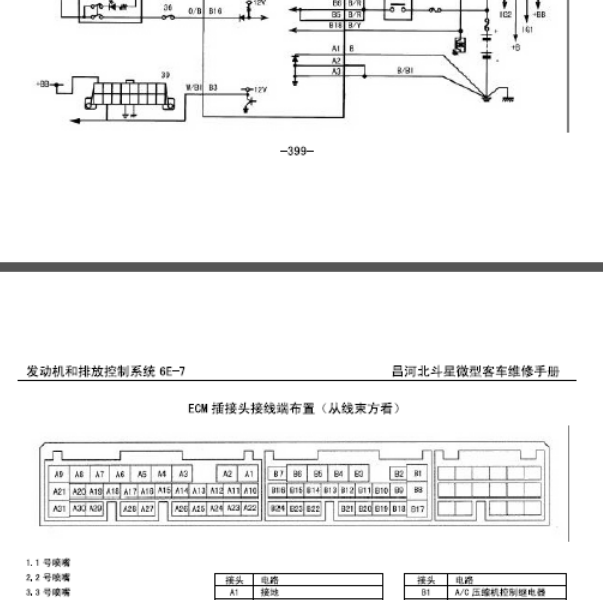 2007年铃木北斗星K14B发动机电路图
