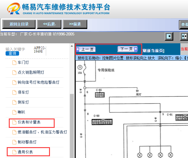 1999-2005年长丰猎豹仪表电路图和针脚图