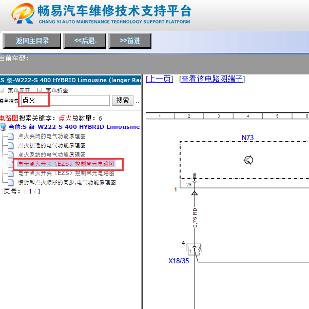 2014年奔驰S400点火开关电路图