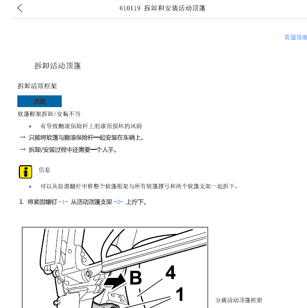 2013年保时捷Boxster敞篷维修手册