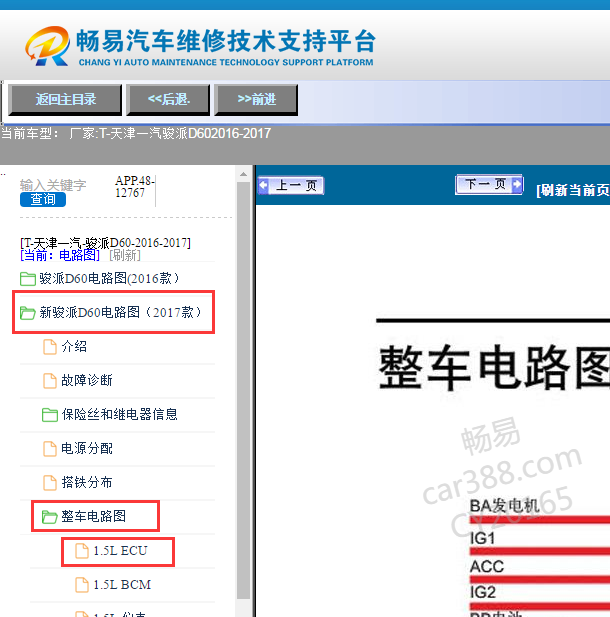 2017年一汽骏派D60发动机电路图