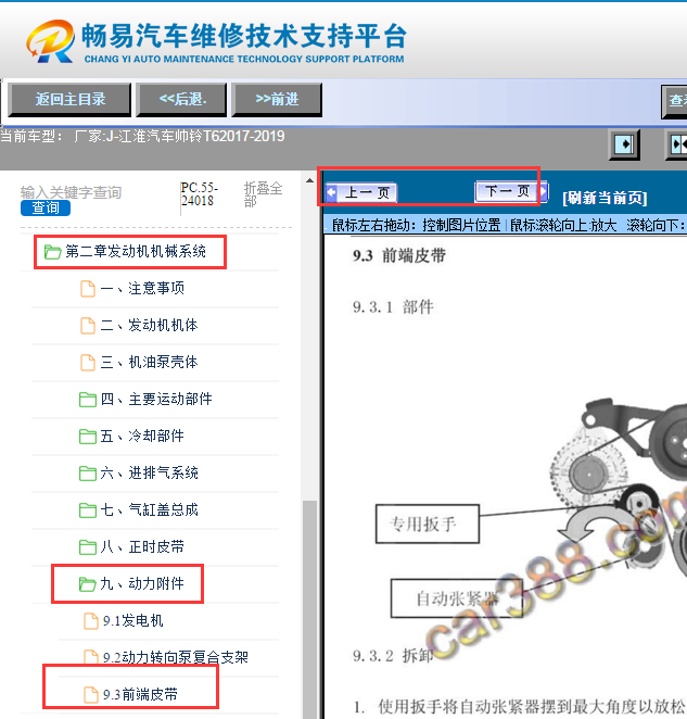 2017-2019年江淮帅铃T6 发电机皮带资料