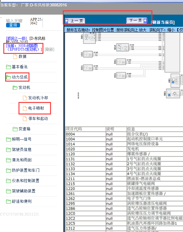 2016年标致3008涡轮增压传感器电路图